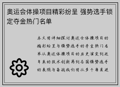 奥运会体操项目精彩纷呈 强势选手锁定夺金热门名单