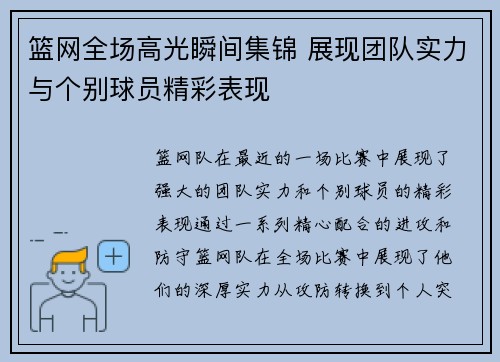 篮网全场高光瞬间集锦 展现团队实力与个别球员精彩表现