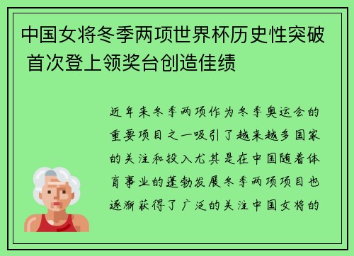 中国女将冬季两项世界杯历史性突破 首次登上领奖台创造佳绩