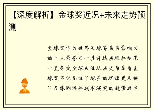 【深度解析】金球奖近况+未来走势预测