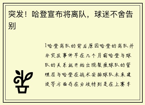 突发！哈登宣布将离队，球迷不舍告别