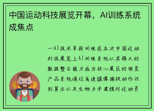 中国运动科技展览开幕，AI训练系统成焦点
