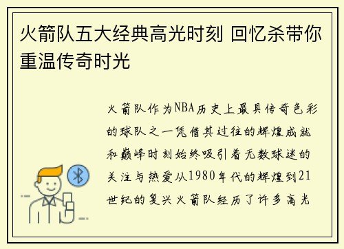 火箭队五大经典高光时刻 回忆杀带你重温传奇时光 火箭队五大经典高光时刻 回忆杀带你重温传奇时光