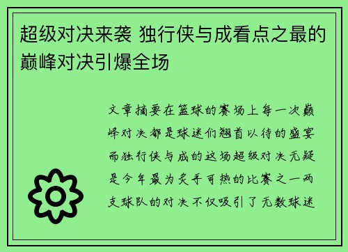 超级对决来袭 独行侠与成看点之最的巅峰对决引爆全场 超级对决来袭 独行侠与成看点之最的巅峰对决引爆全场