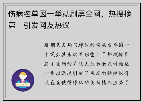伤病名单因一举动刷屏全网，热搜榜第一引发网友热议